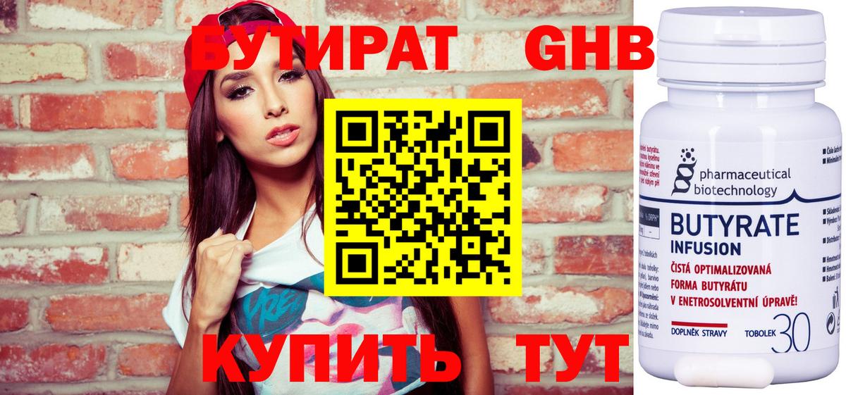 БУТИРАТ  Вход с VPN  Верхний Уфалей  Бутират вода 