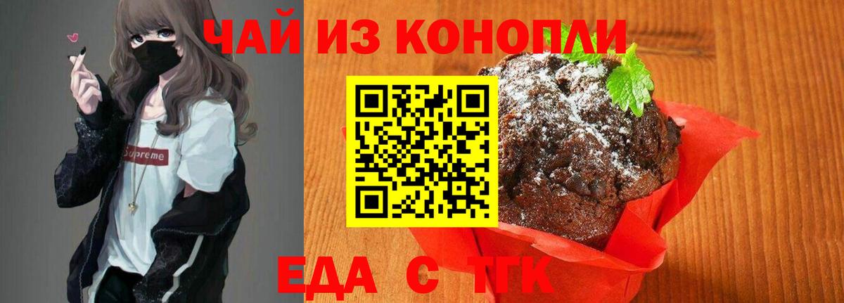 Еда ТГК марихуана Верхний Уфалей