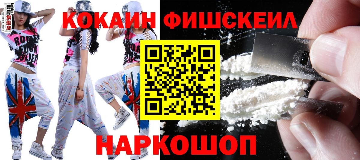COCAIN Fish Scale  Вход с VPN  Cocaine  Верхний Уфалей 