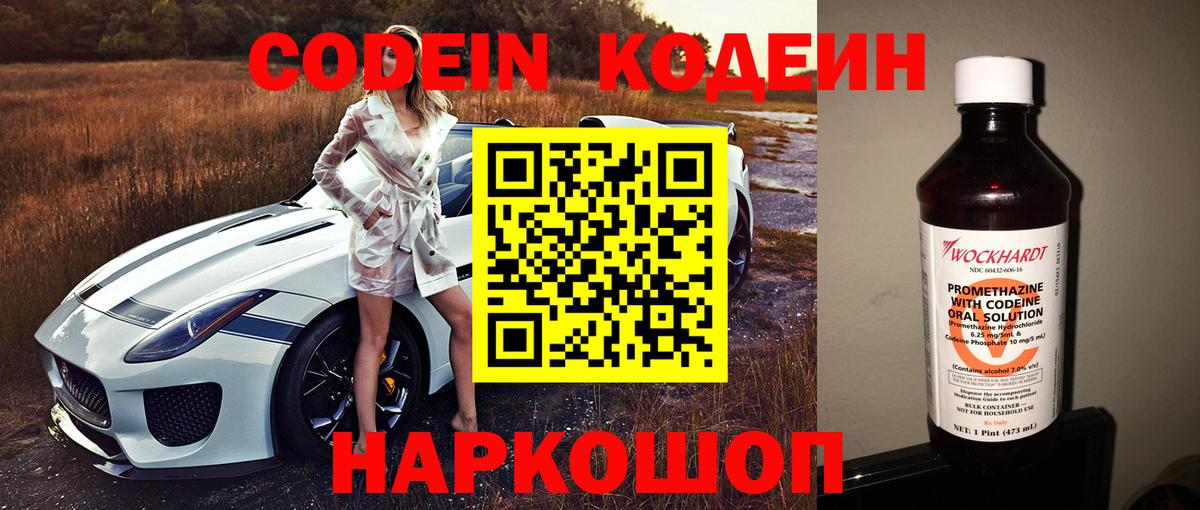 Codein Purple Drank  Кодеиновый сироп Lean Purple Drank  Вход с VPN  Верхний Уфалей 