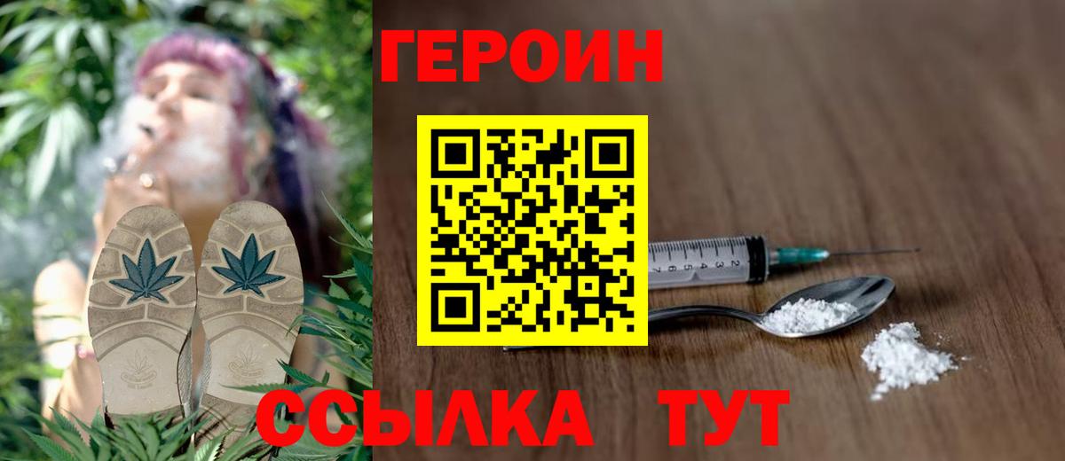 Героин хмурый  Вход с VPN  Верхний Уфалей 