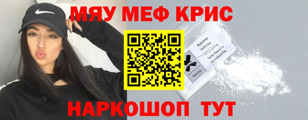 Меф мяу мяу кристаллы Верхний Уфалей