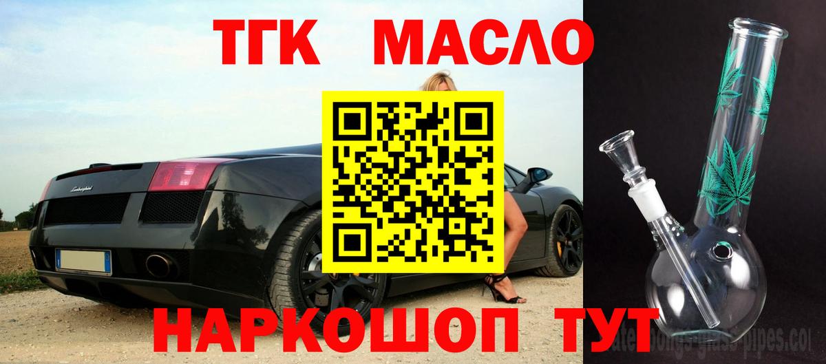Верхний Уфалей  Дистиллят ТГК Wax  ТГК Wax  Вход с VPN 